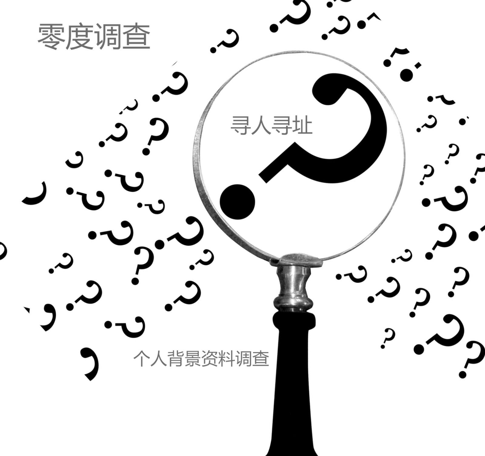 寻人查址
